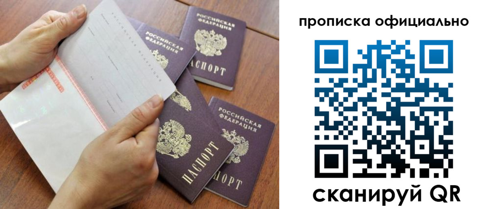 прописка в Якутии