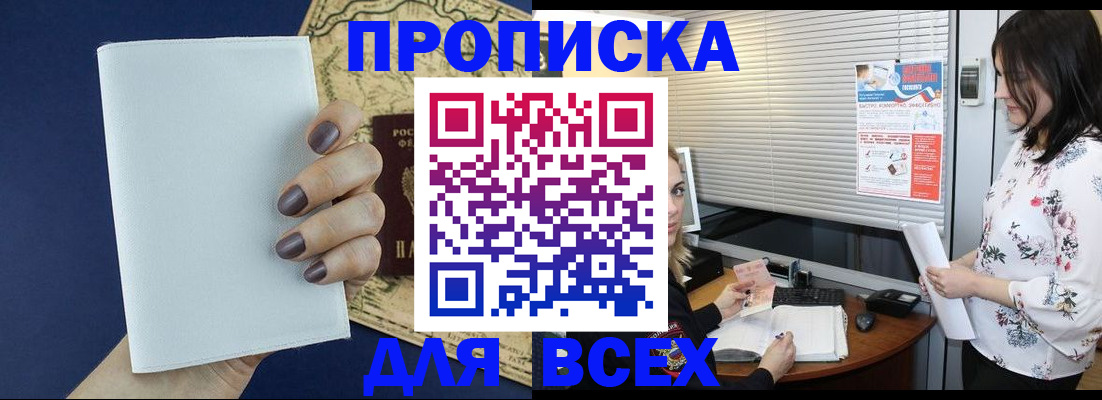 временная регистрация купить в Якутии