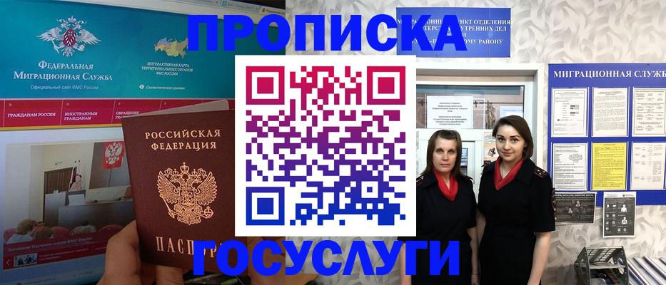 временная регистрация купить в Якутии