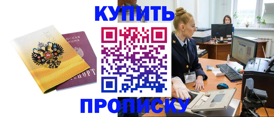 купить прописку в Якутии